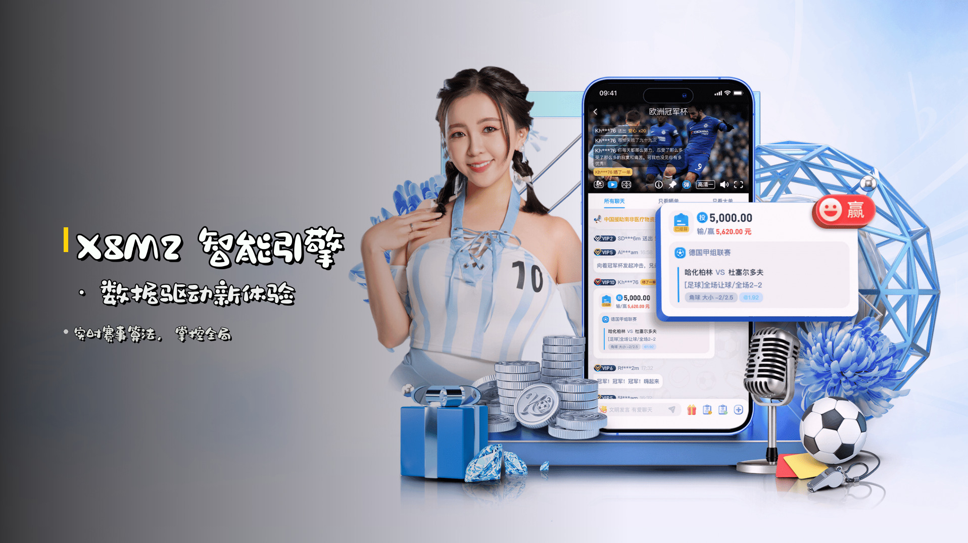 X8M2 智能引擎 · 数据驱动新体验